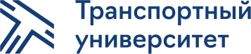 ФГАОУ ВО "Российский университет транспорта"