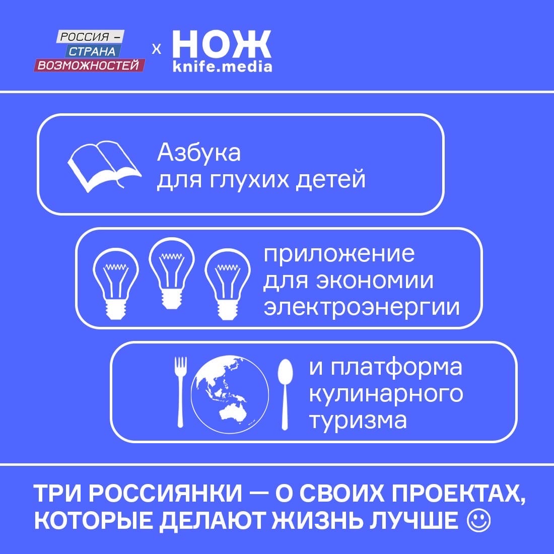 Моя страна - моя Россия» - Три девушки — о том, какие проекты они  придумали, чтобы в России стало лучше жить