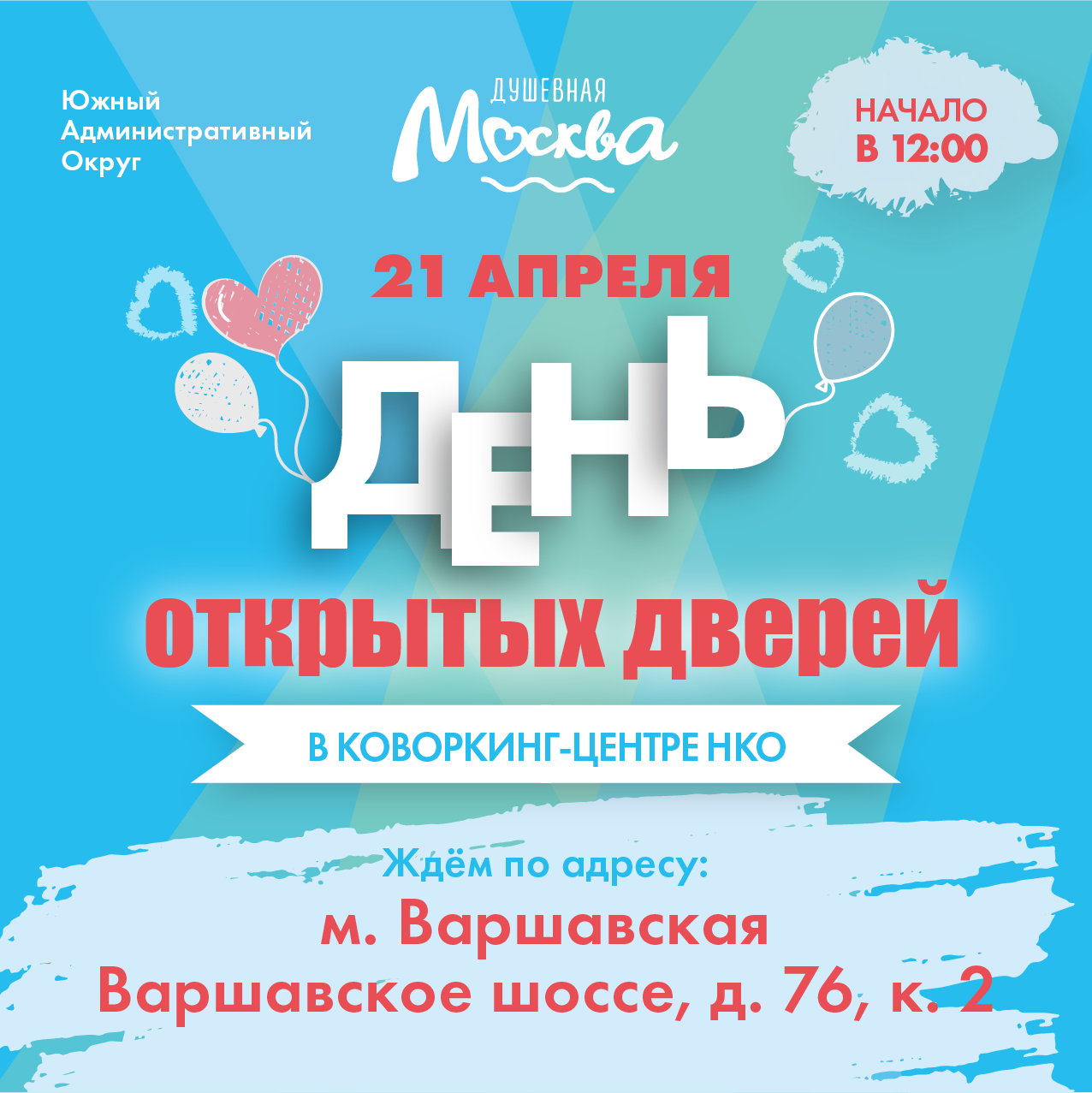 Моя страна - моя Россия» - Коворкинг-центр НКО в ЮАО презентует москвичам  свою деятельность