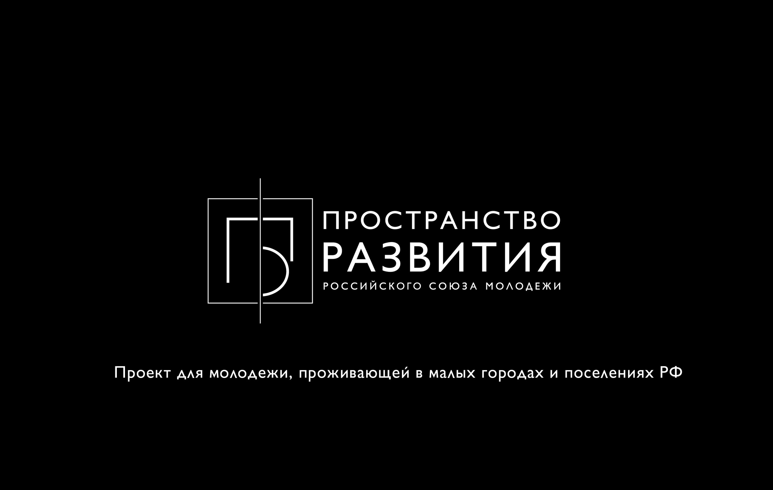 Проект пространство развития